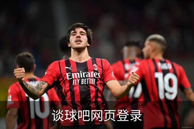 谈球吧网页登录平台介绍图片